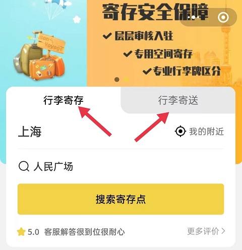 北京行李寄存