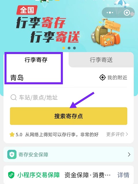 青岛行李寄存