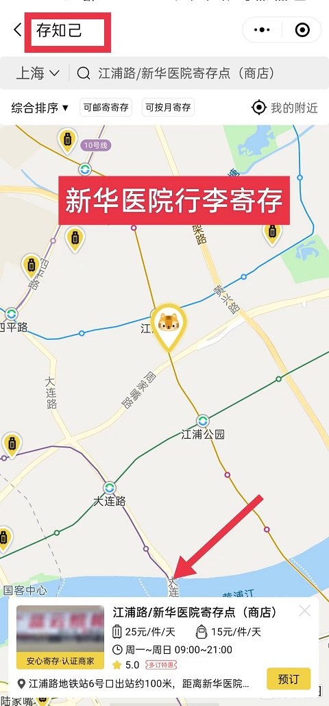 上海行李寄存