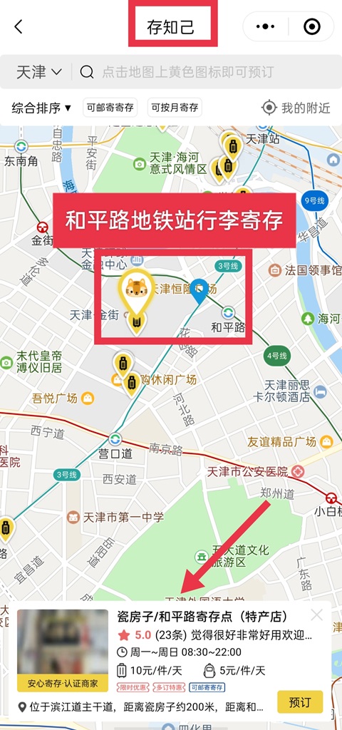 天津行李寄存