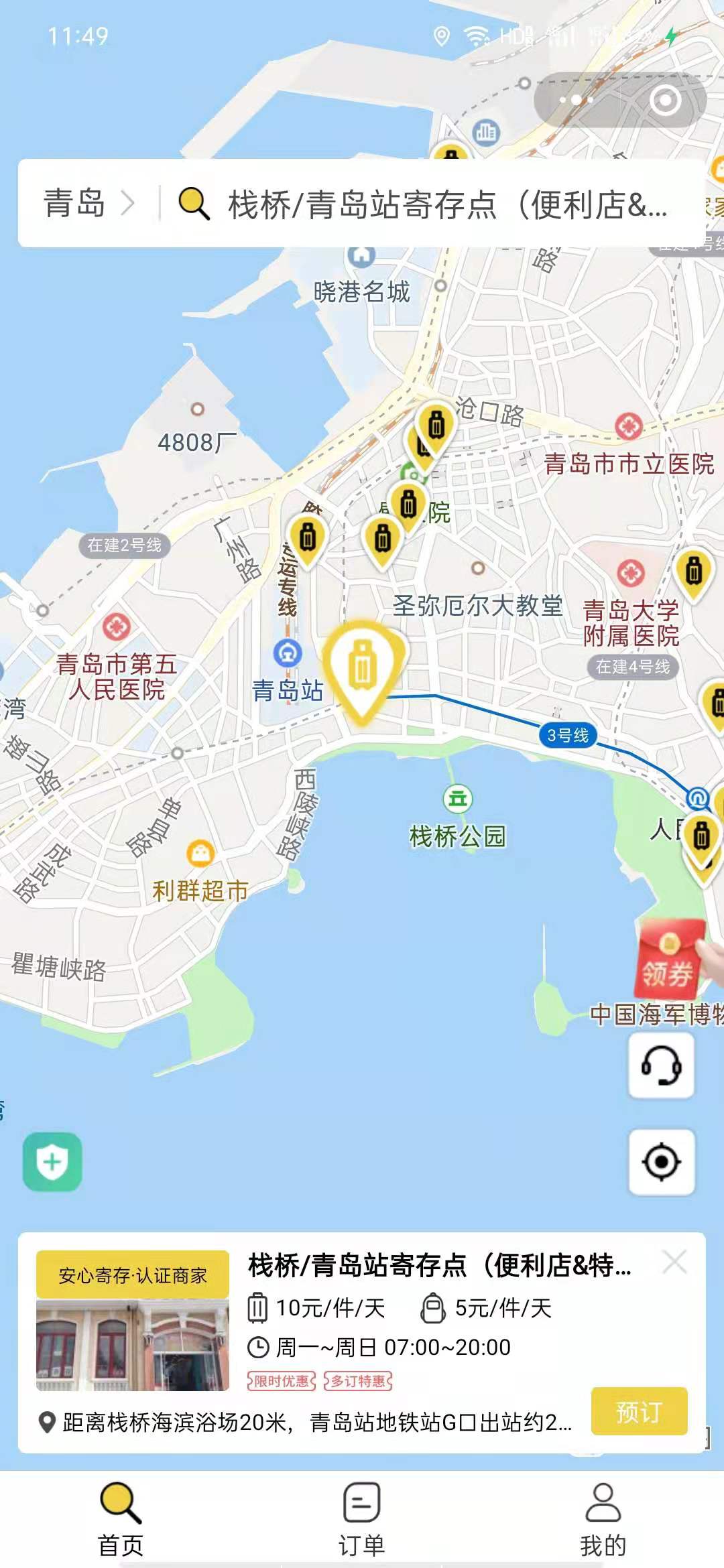 青岛行李寄存