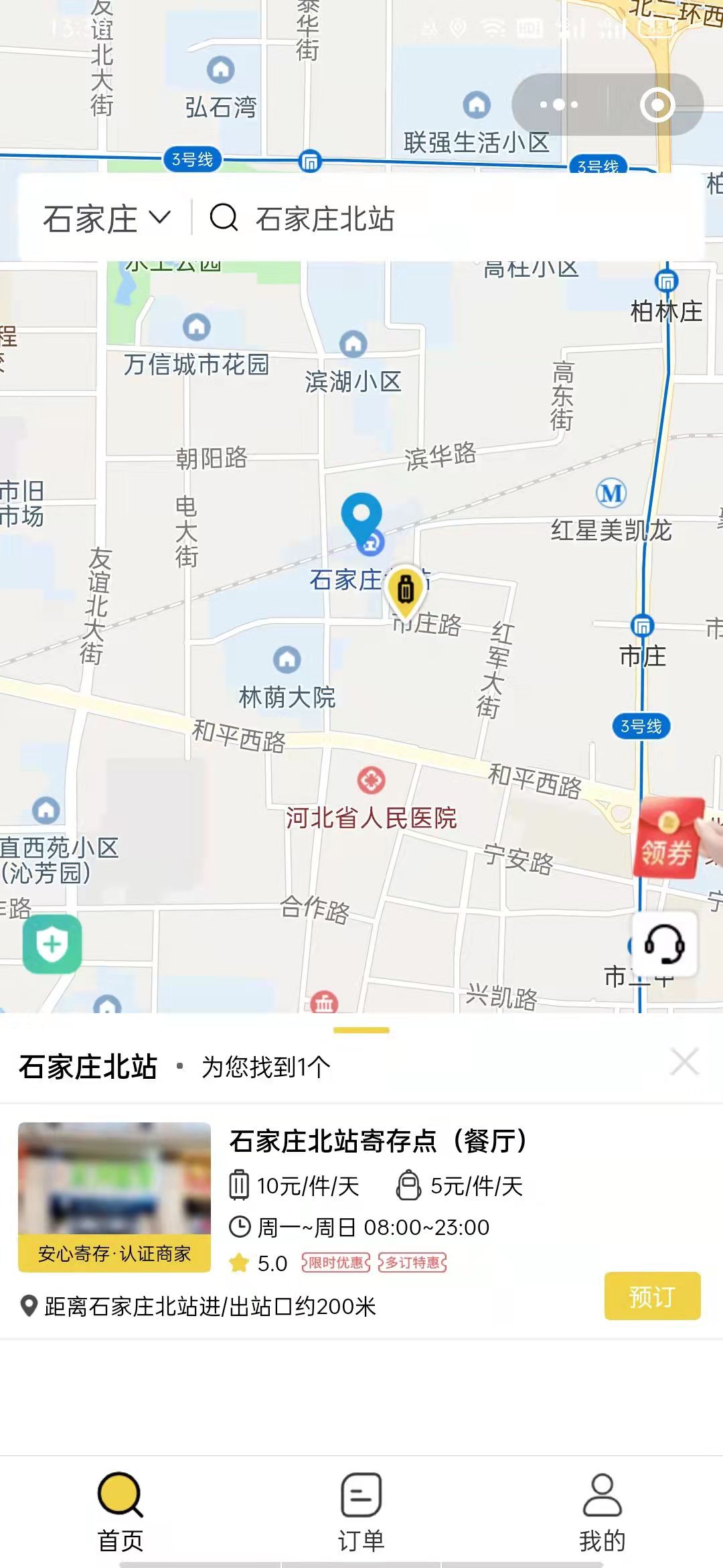 石家庄行李寄存