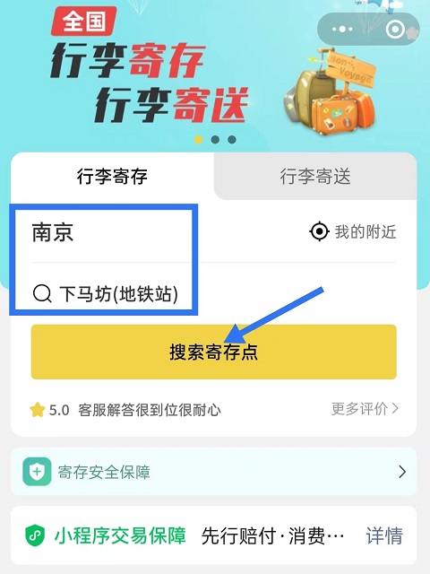 南京行李寄存