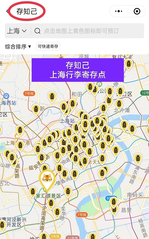 上海行李寄存