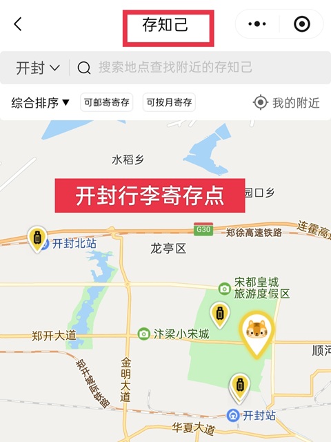 开封行李寄存