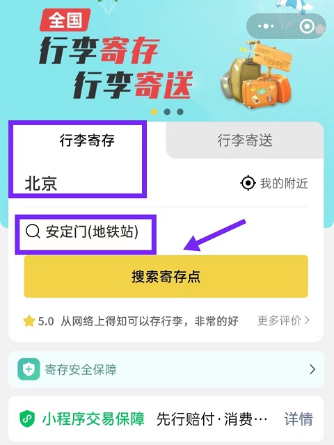 北京行李寄存