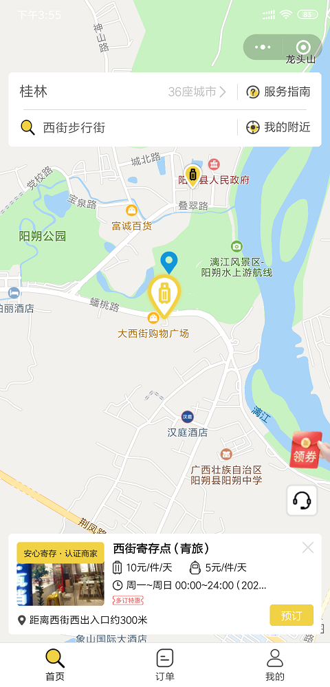桂林行李寄存