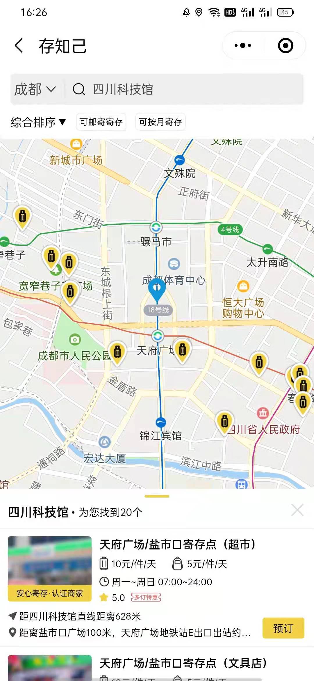 成都行李寄存