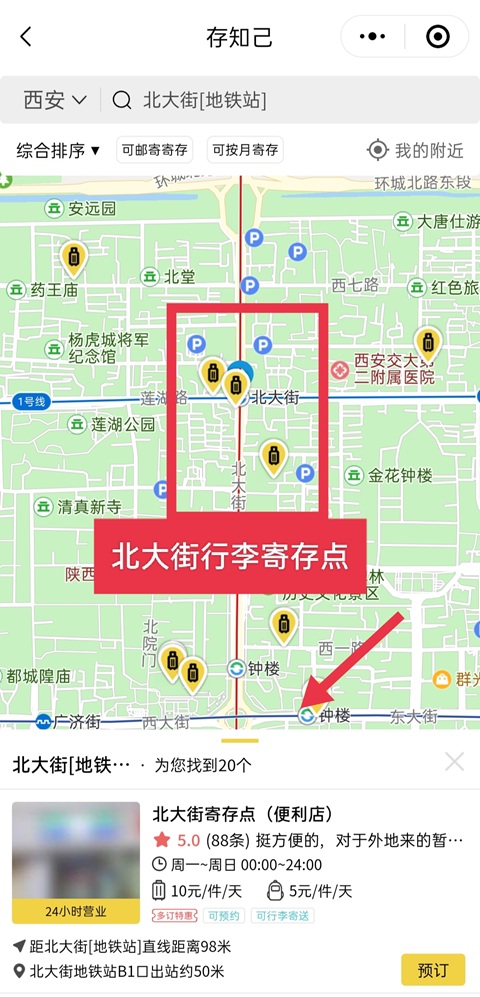 西安行李寄存