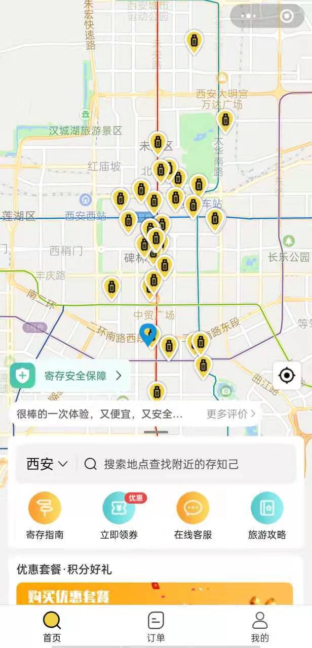西安行李寄存