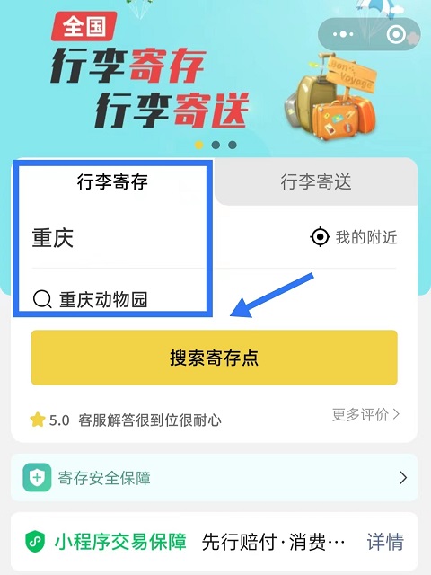 重庆行李寄存