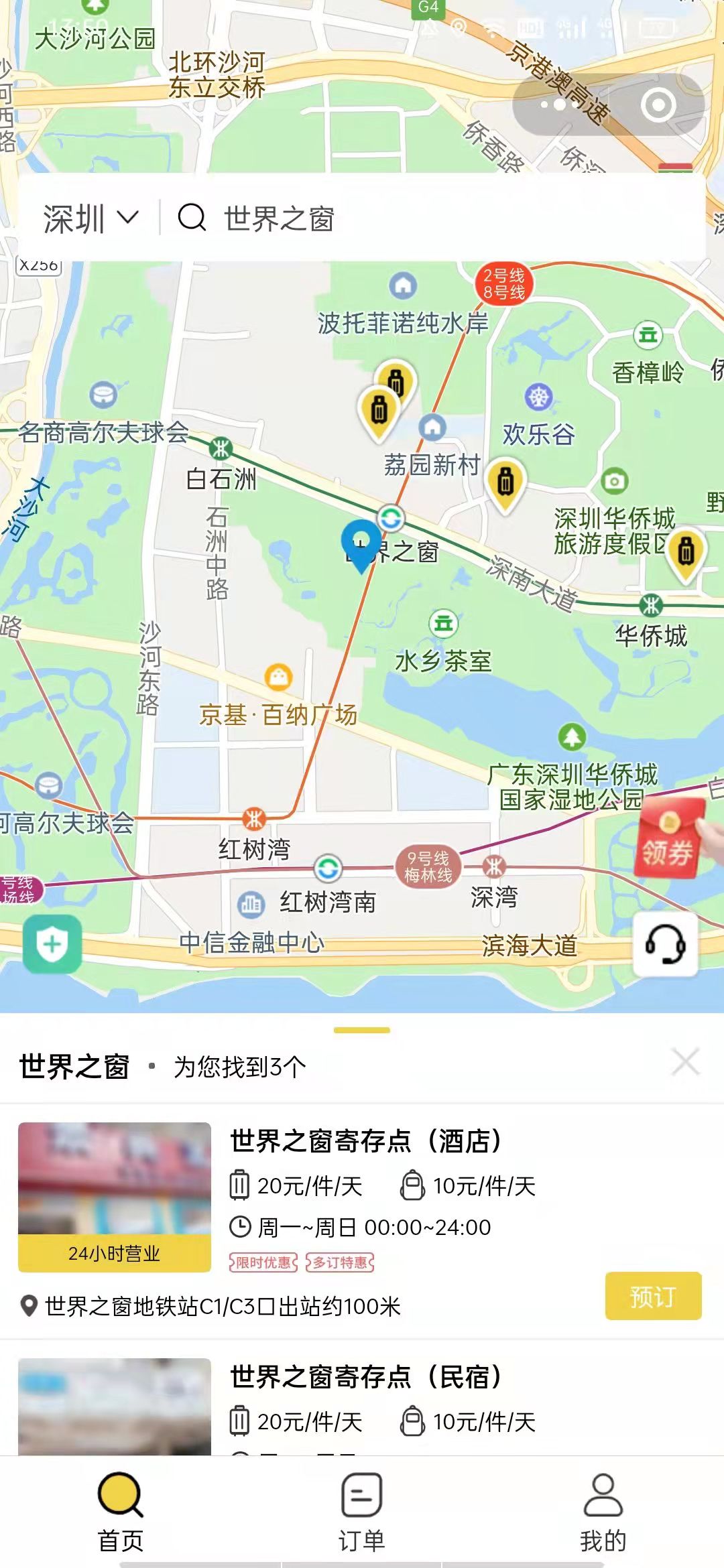 深圳行李寄存