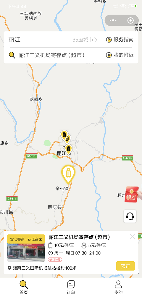 丽江行李寄存