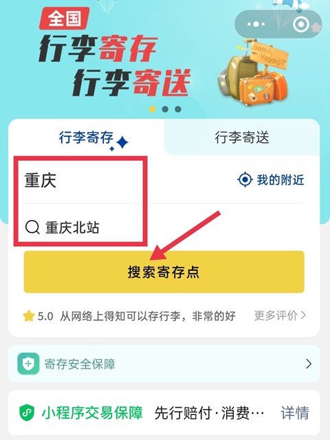 重庆行李寄存