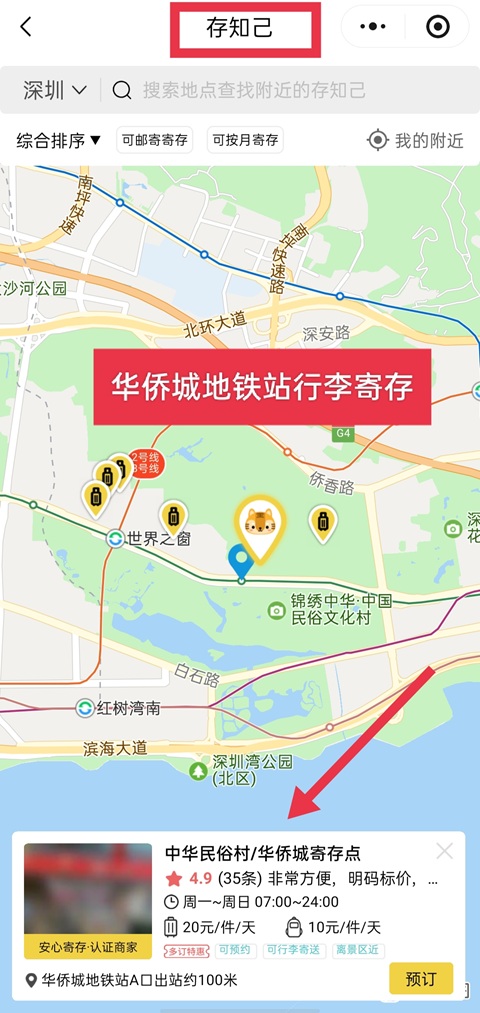 深圳行李寄存