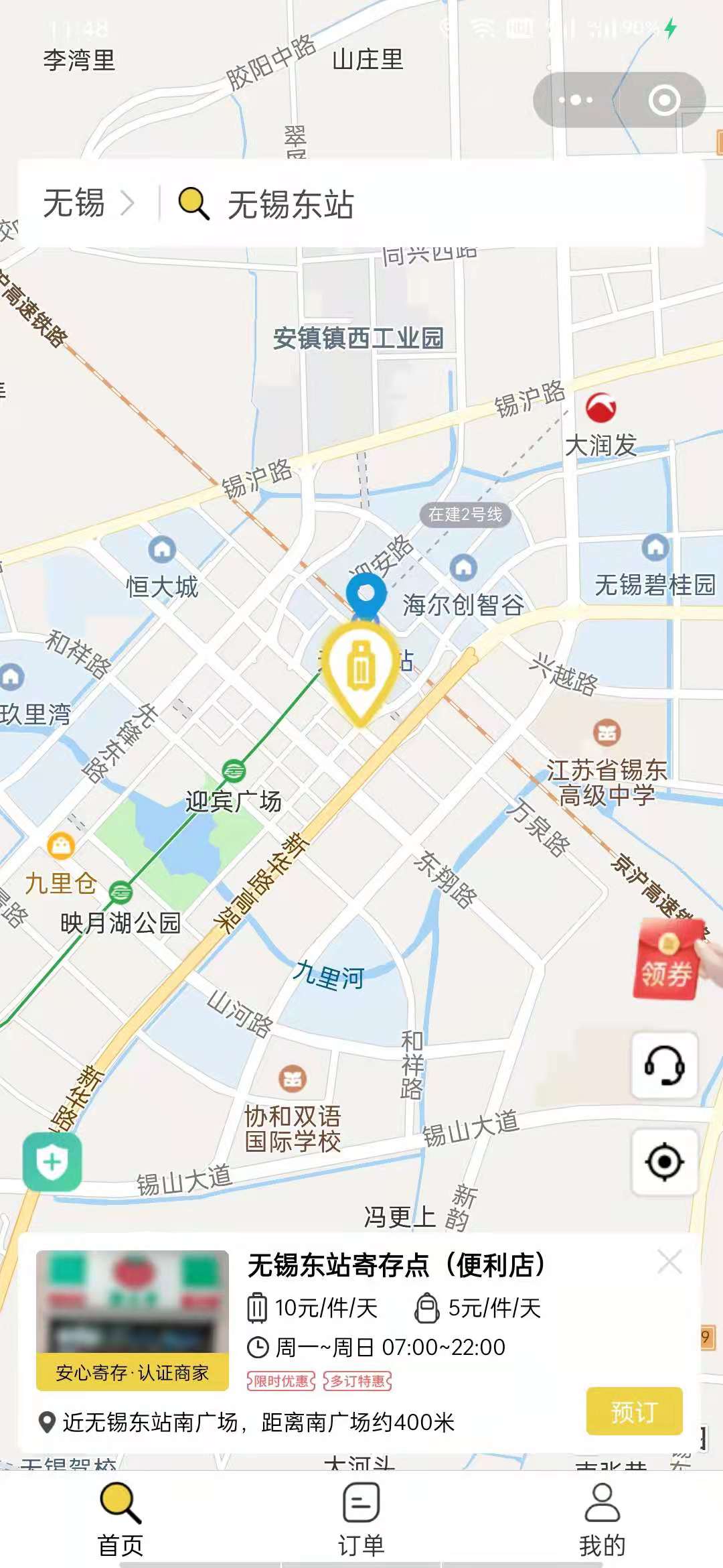 无锡行李寄存