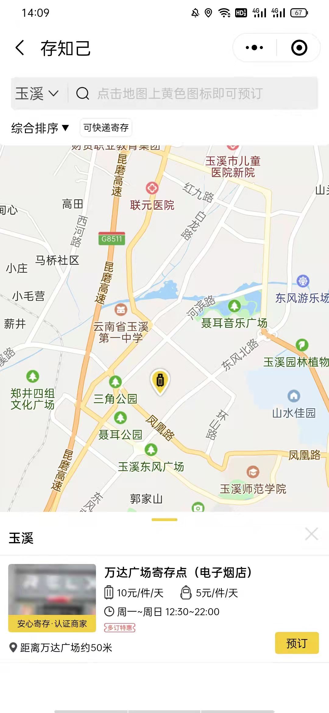玉溪行李寄存