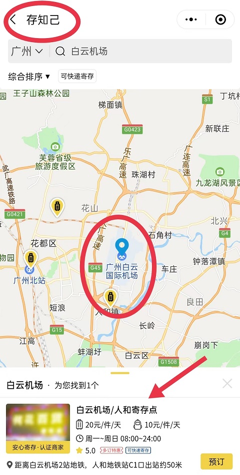 上海行李寄存