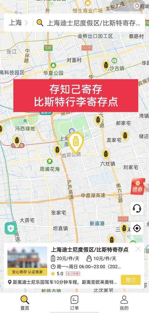 上海比斯特购物村有寄存行李的地方吗?
