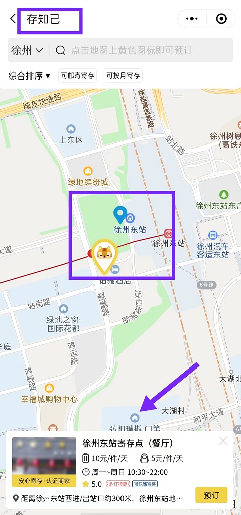 徐州行李寄存