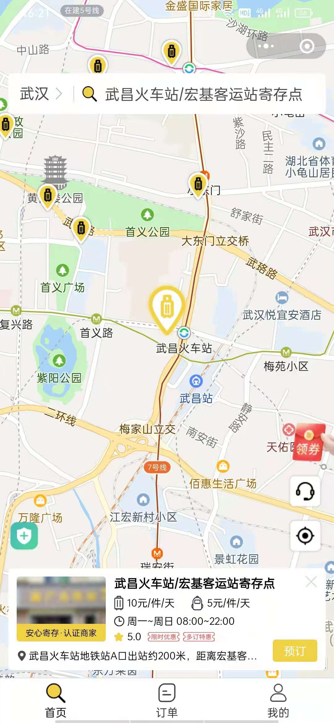 武汉行李寄存