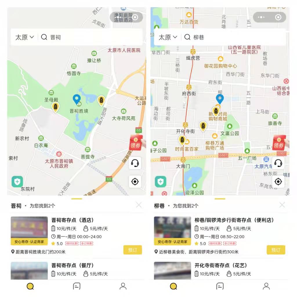 行李寄存