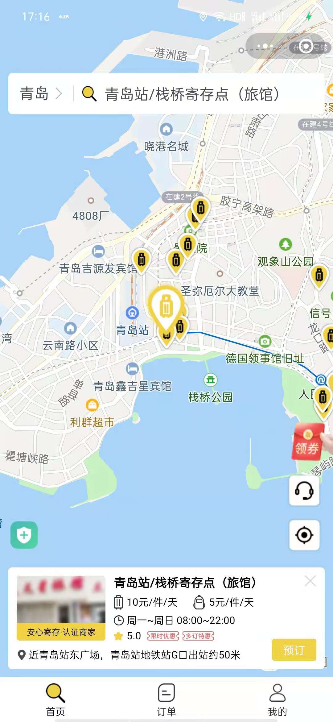 青岛行李寄存