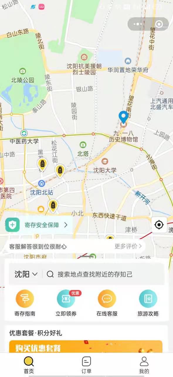 沈阳行李寄存