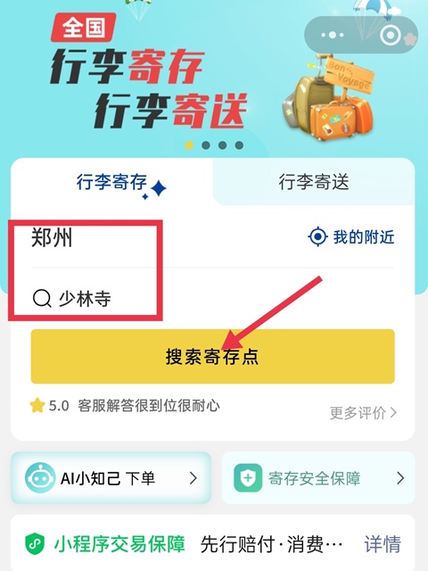 郑州行李寄存