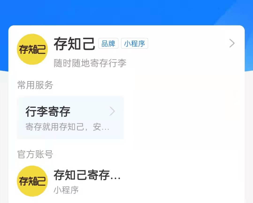 行李寄存