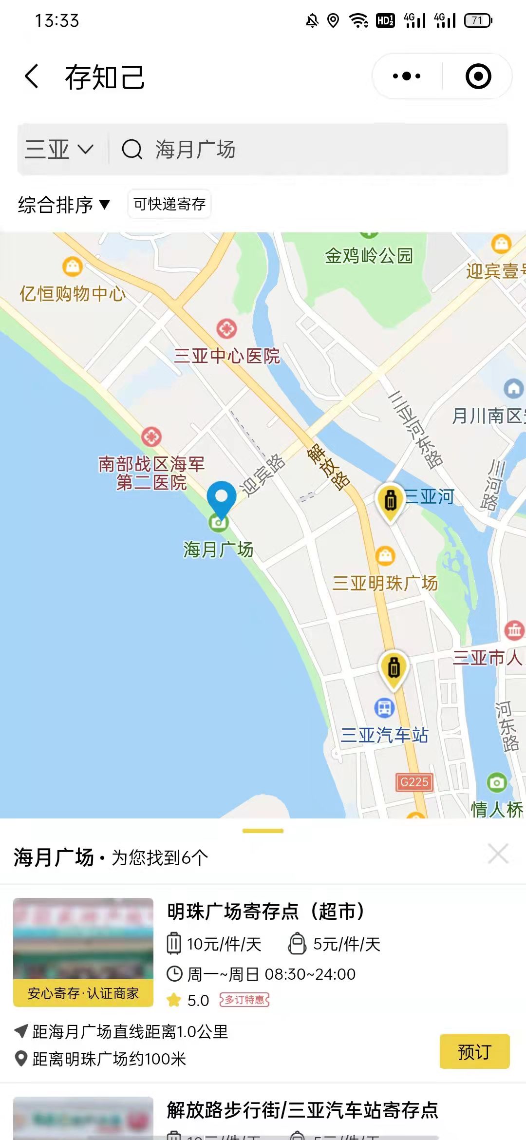 三亚行李寄存