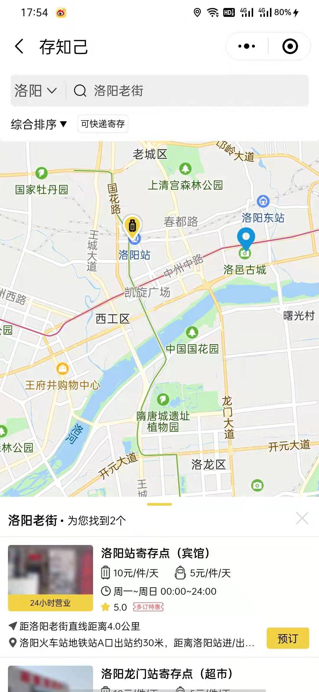 洛阳行李寄存