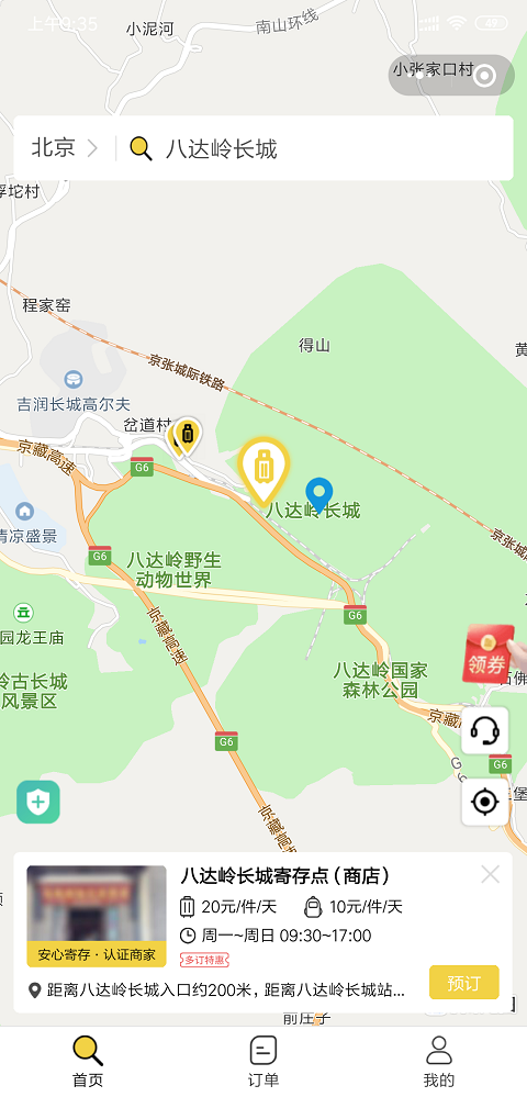 北京行李寄存