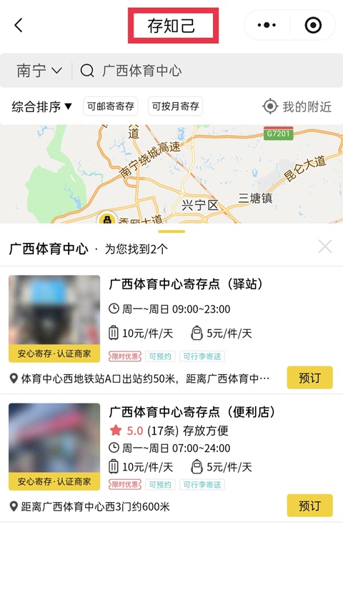 南宁行李寄存