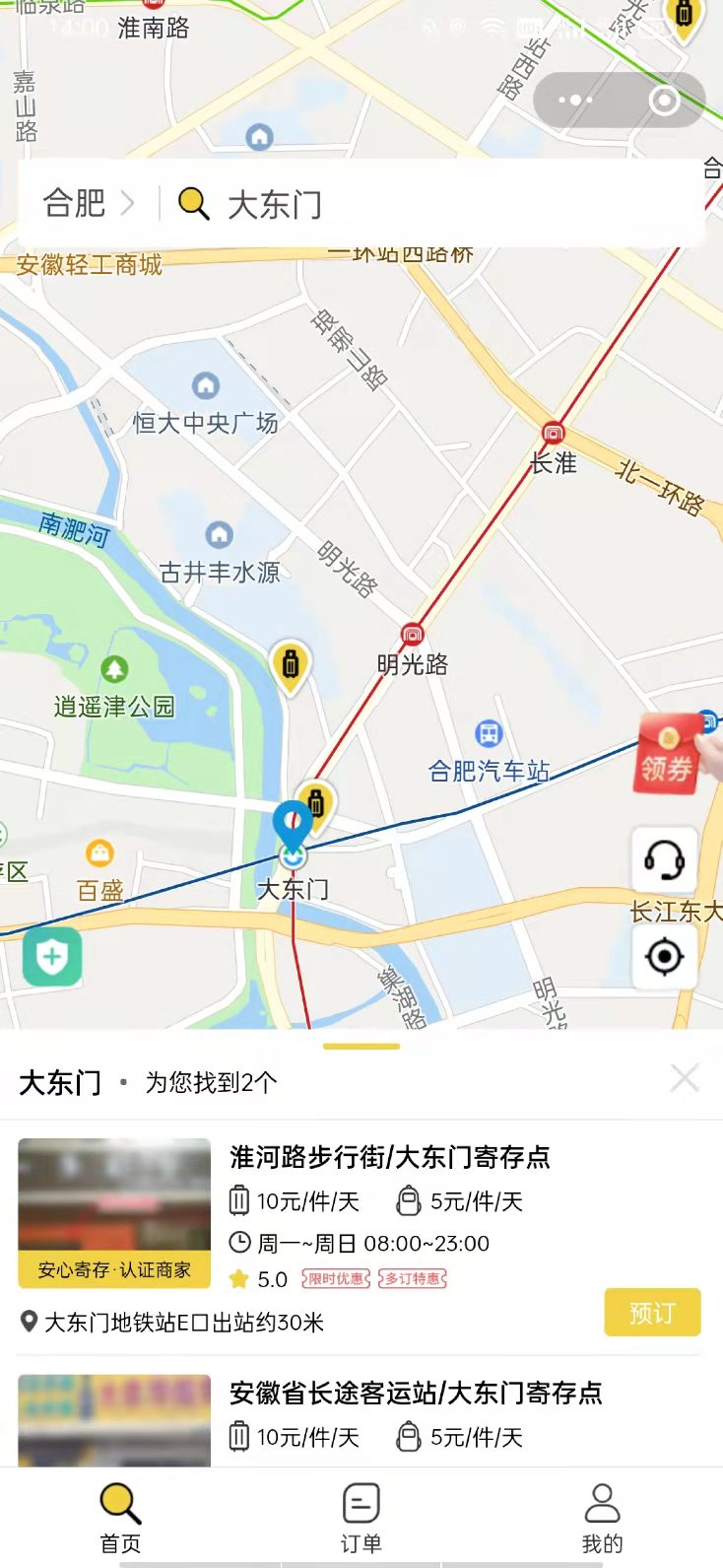 合肥行李寄存