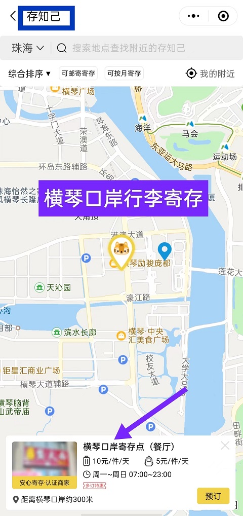 珠海行李寄存