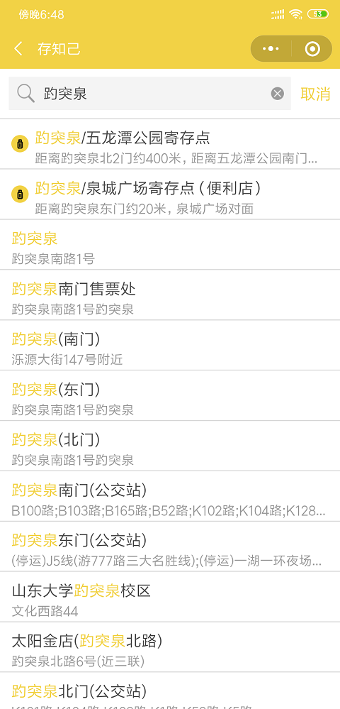 济南行李寄存