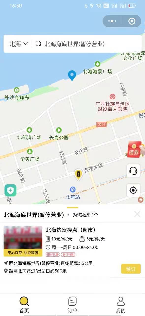 北海行李寄存