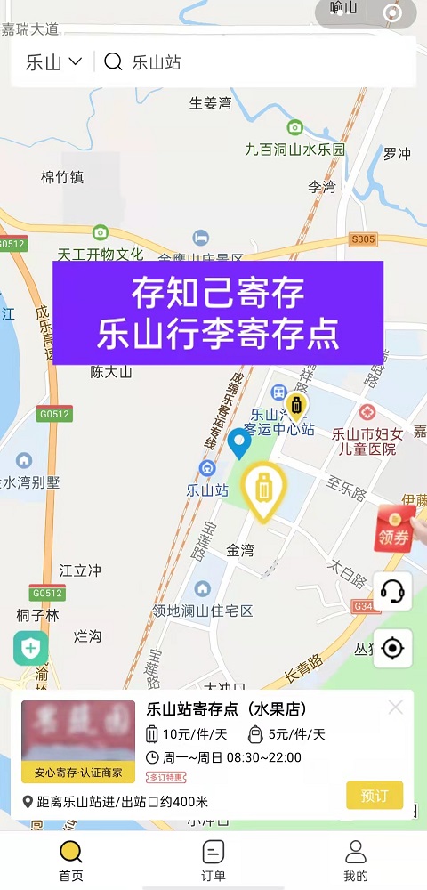 乐山行李寄存