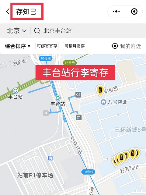 北京行李寄存