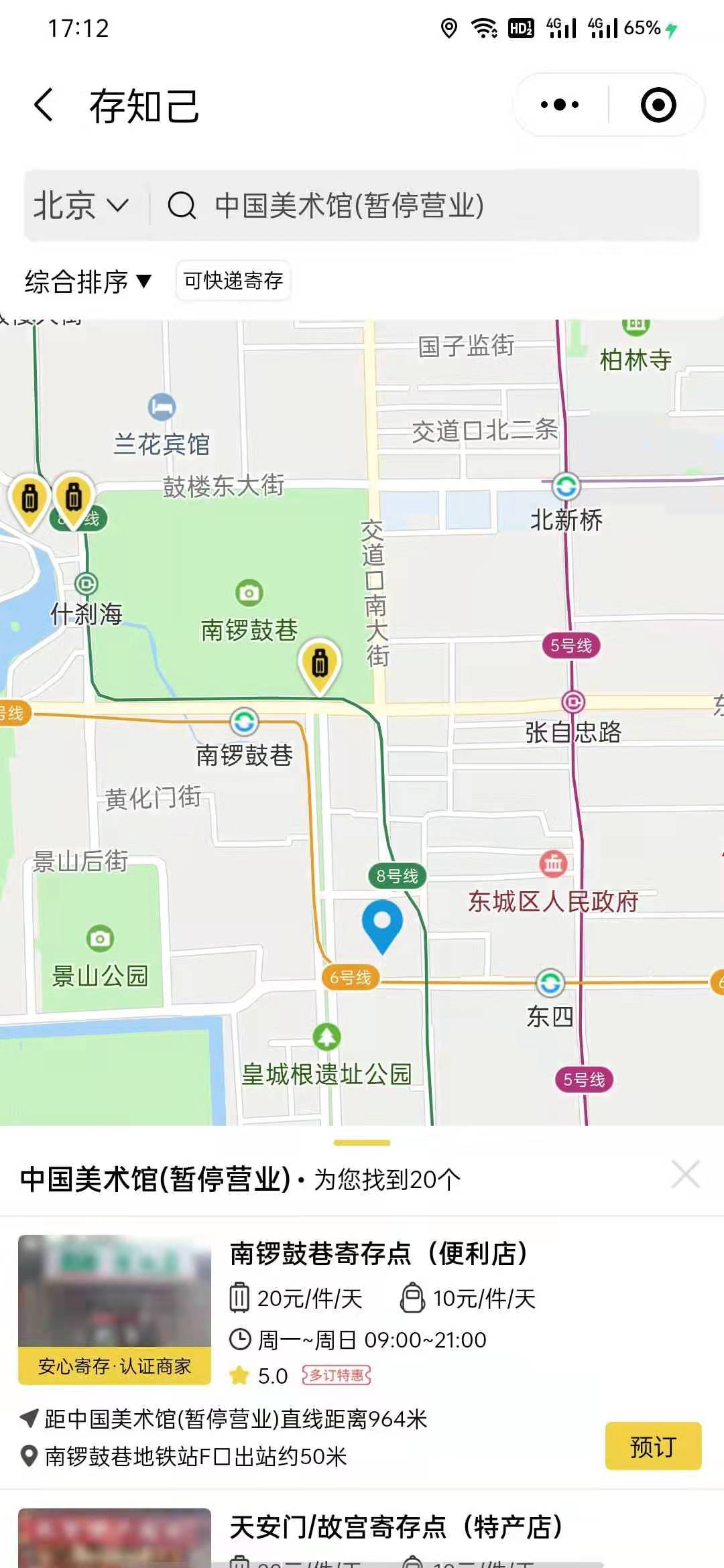 北京行李寄存