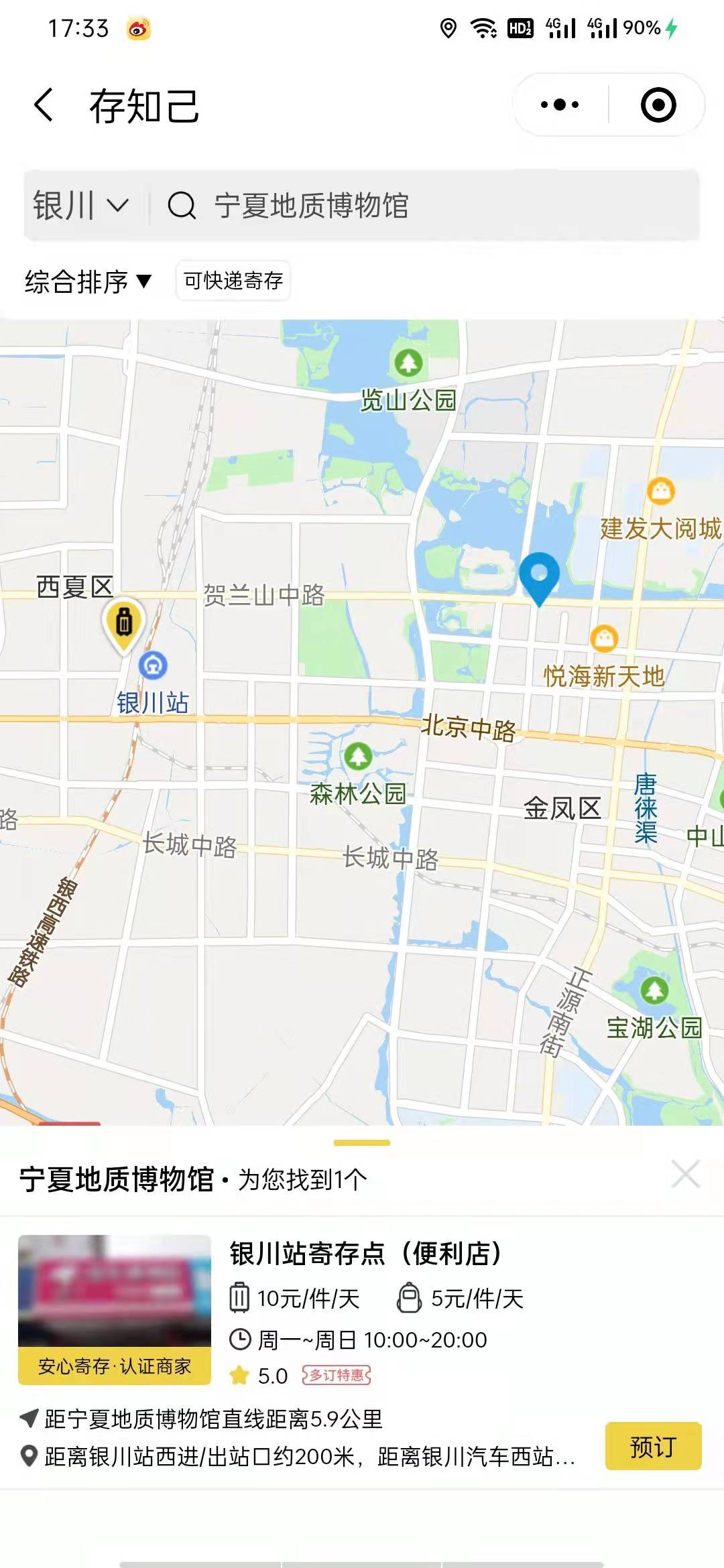 银川行李寄存