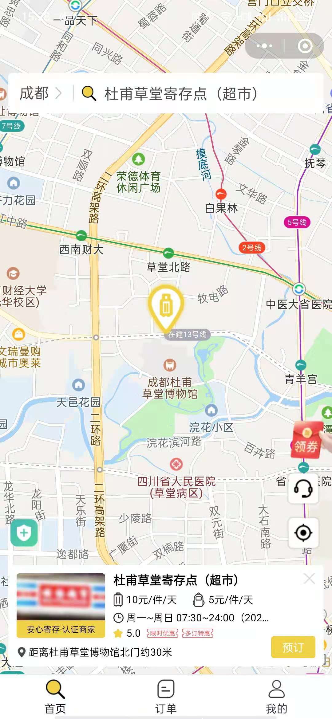 成都行李寄存
