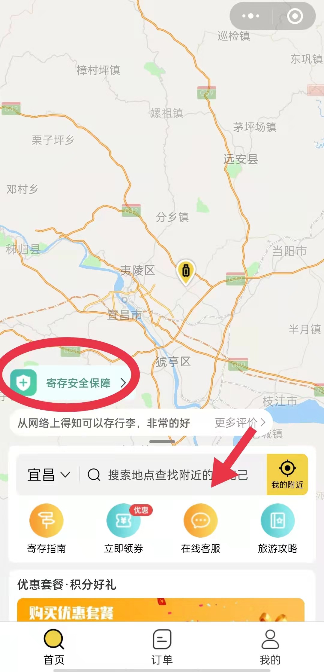 宜昌行李寄存