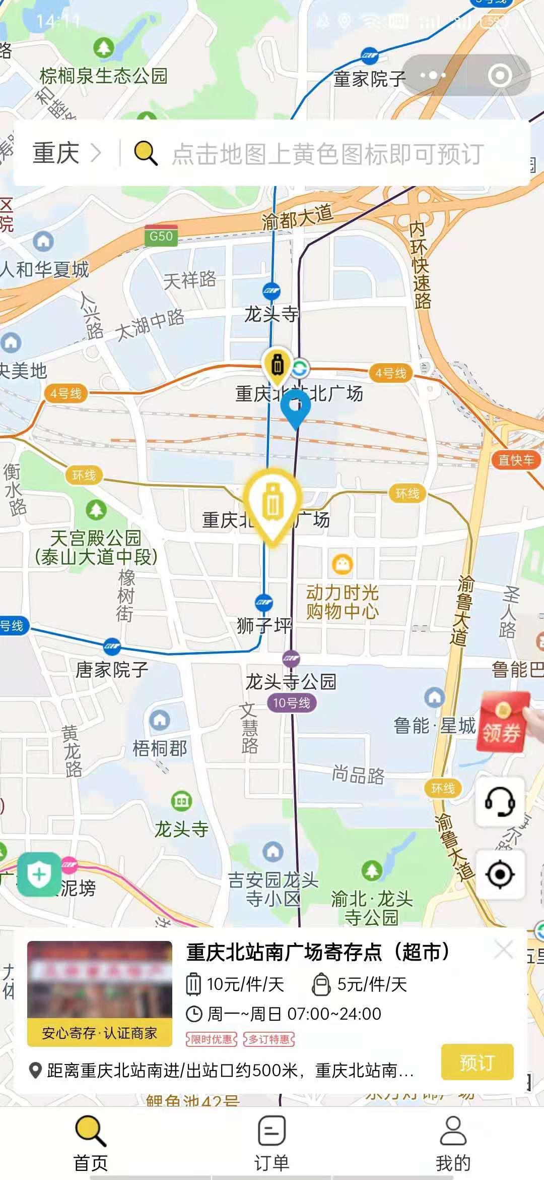 重庆行李寄存