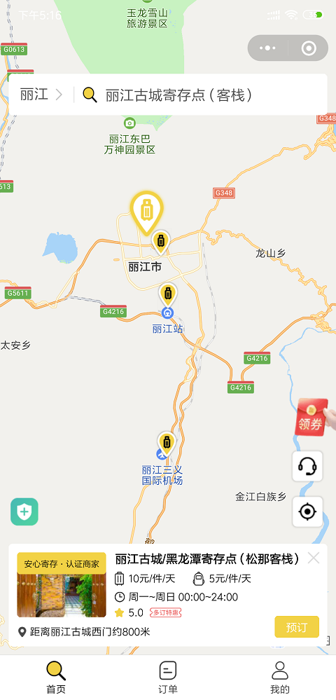 丽江行李寄存