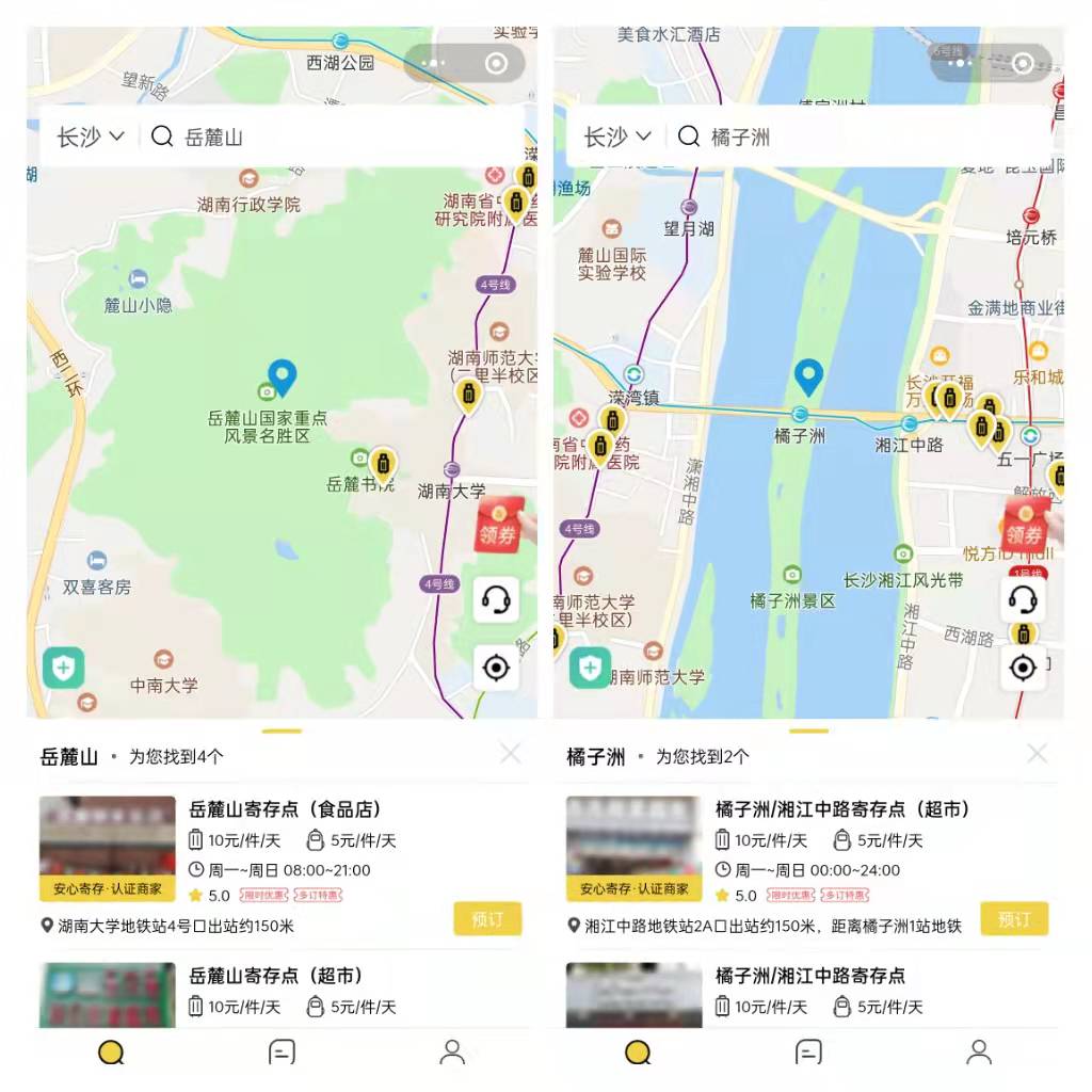 行李寄存