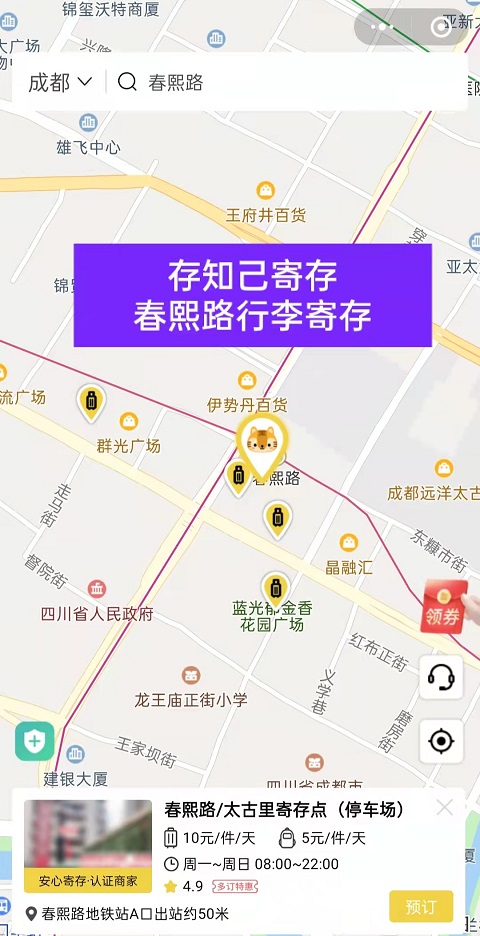成都行李寄存