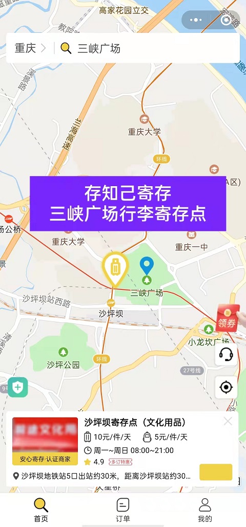 行李寄存
