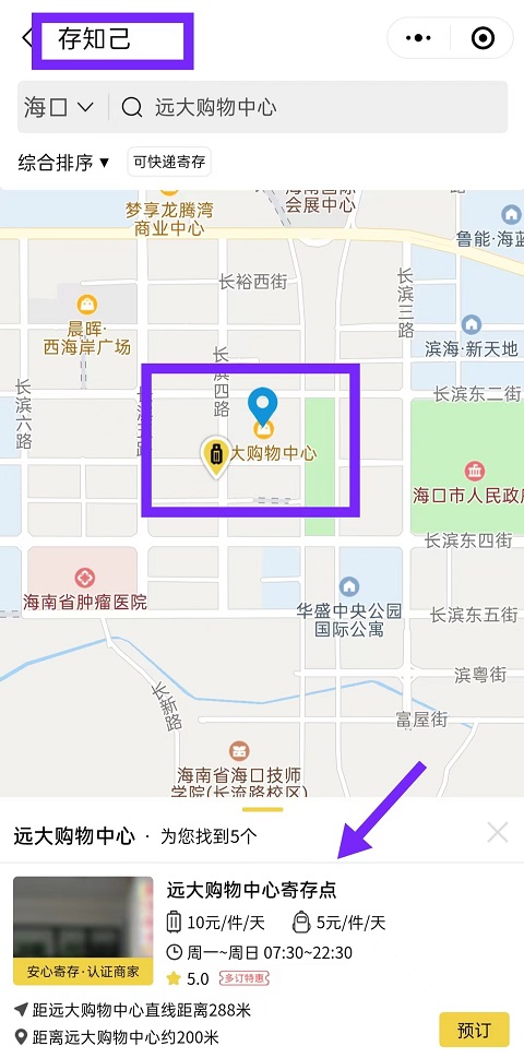 海口行李寄存